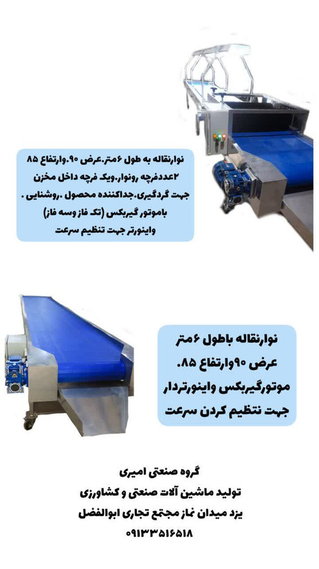 دستگاه شیرینگ فول اتوماتیک امیران صنعت طول۵۰ ، ارتفاع ۴۰ و عرض ۳۳